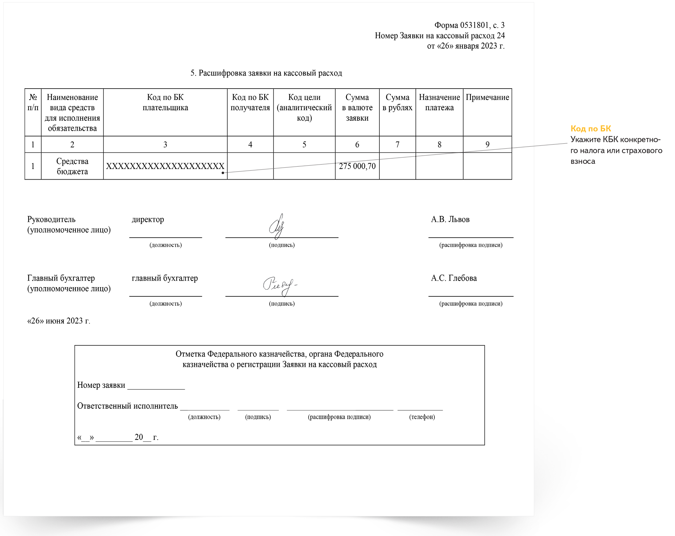 - Учет в учреждении